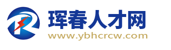 珲春招聘信息网