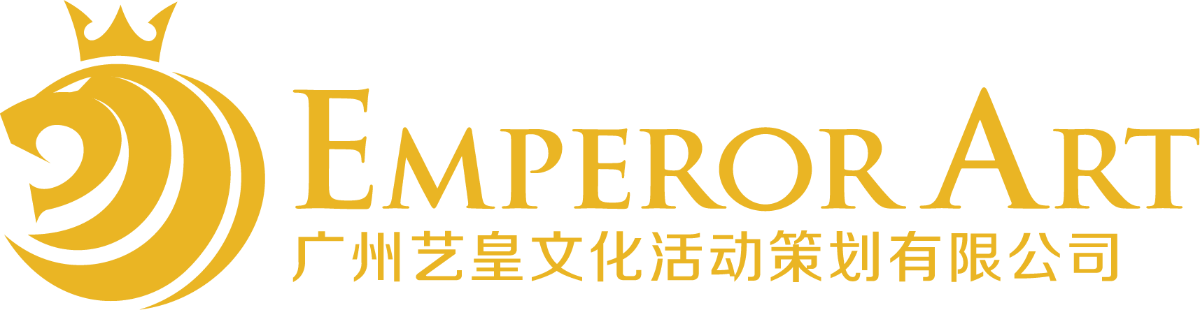 广州艺皇文化活动策划有限公司首页