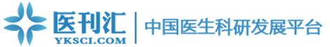 医刊汇