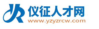 仪征人才网