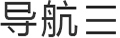 四川新方向衡器制造有限公司