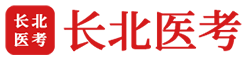 长北医学题库