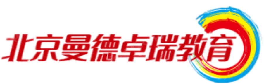 北京曼德卓瑞教育