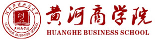河南财经政法大学黄河商学院