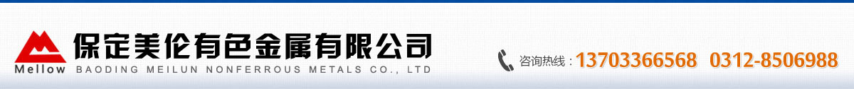铅板,防辐射铅板,医用铅板,保定美伦有色金属有限公司