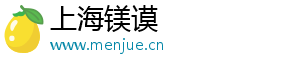上海镁谟电子商务有限公司
