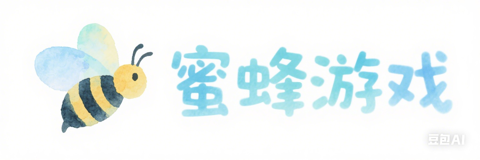 蜜蜂游戏
