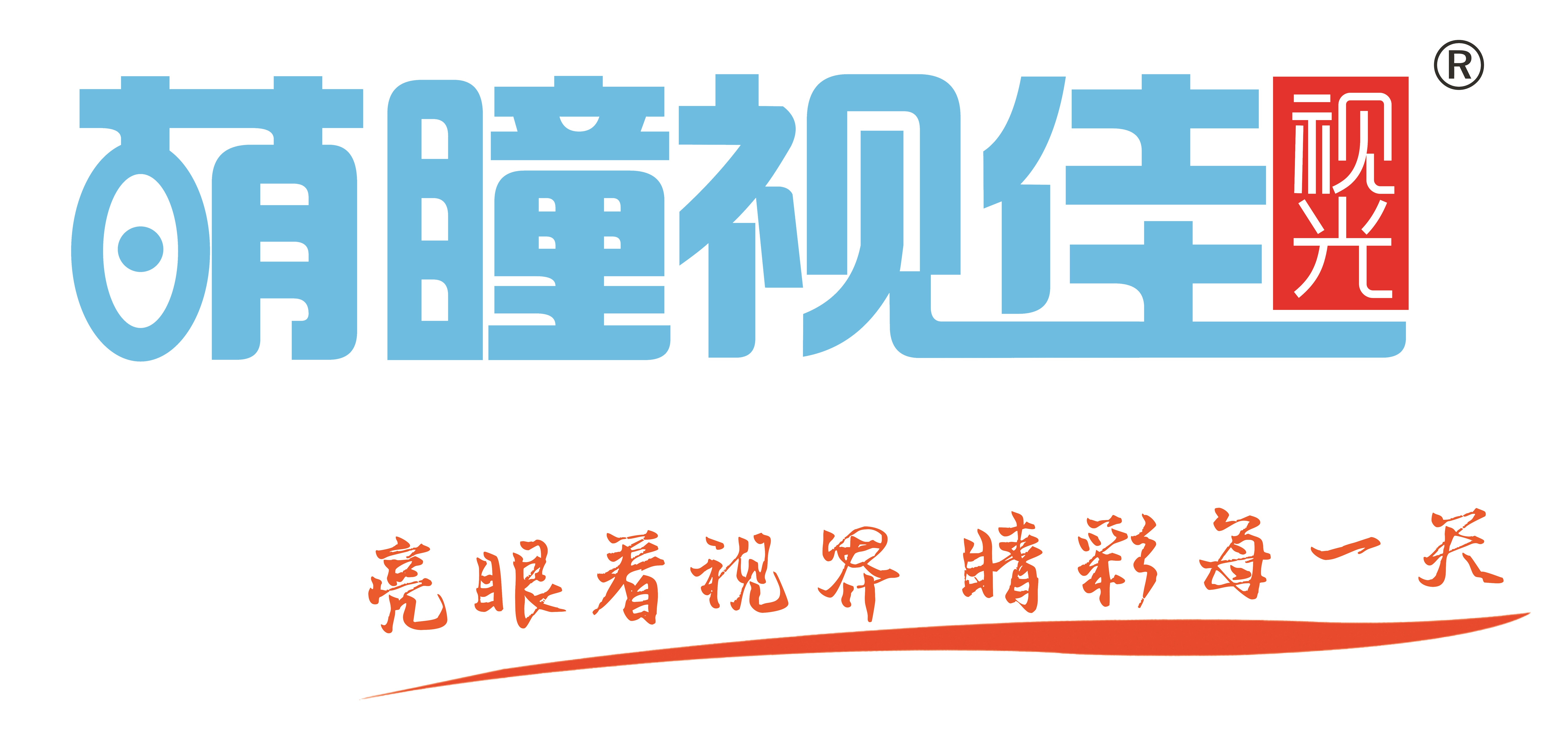 视力防控