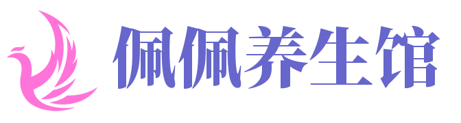 佩佩养生馆