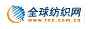 全球纺织服装面料网