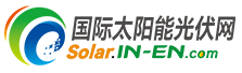 国际太阳能光伏网