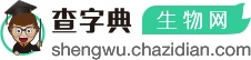 生物