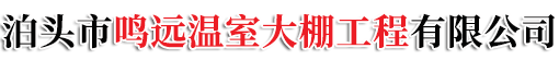 温室大棚骨架,大棚几字钢骨架,C型双膜棚骨架,大棚配件