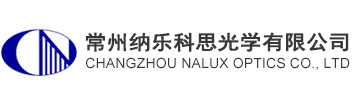 常州纳乐科思光学有限公司