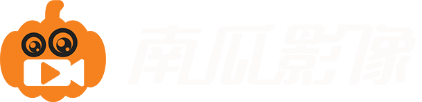 南瓜影像