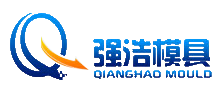 宁波强浩模具有限公司