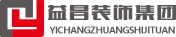 南昌益昌装饰集团有限公司