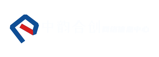 中韵合创网络信息中心