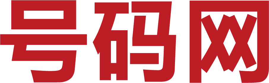 号码头条