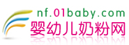 婴幼儿奶粉网