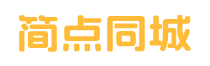 宁波简点同城