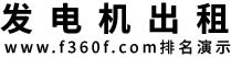 宁波发电机出租