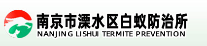 溧水白蚁防治
