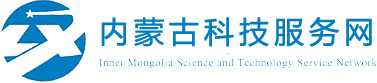 内蒙古科技服务网