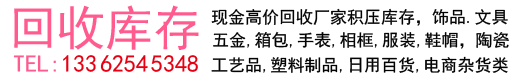 回收库存,收购库存