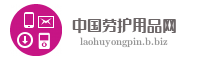 南通倍成劳护用品有限公司