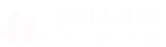 崇川人才网