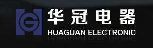南通市华冠电器有限公司