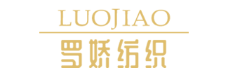 南通罗娇纺织