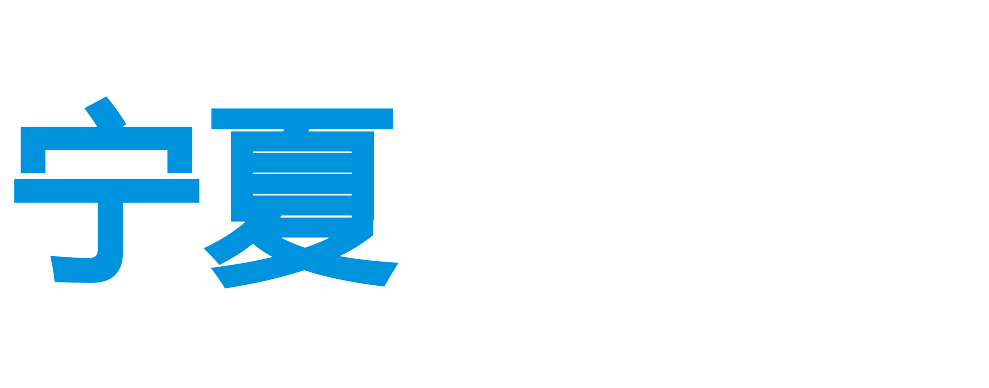 宁夏门户网