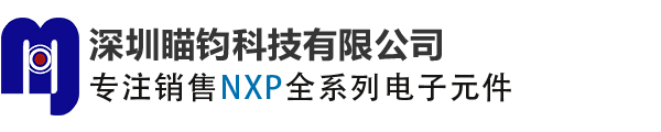 NXP代理商