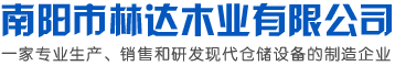 南阳木托盘