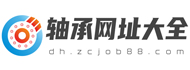 轴承网址大全