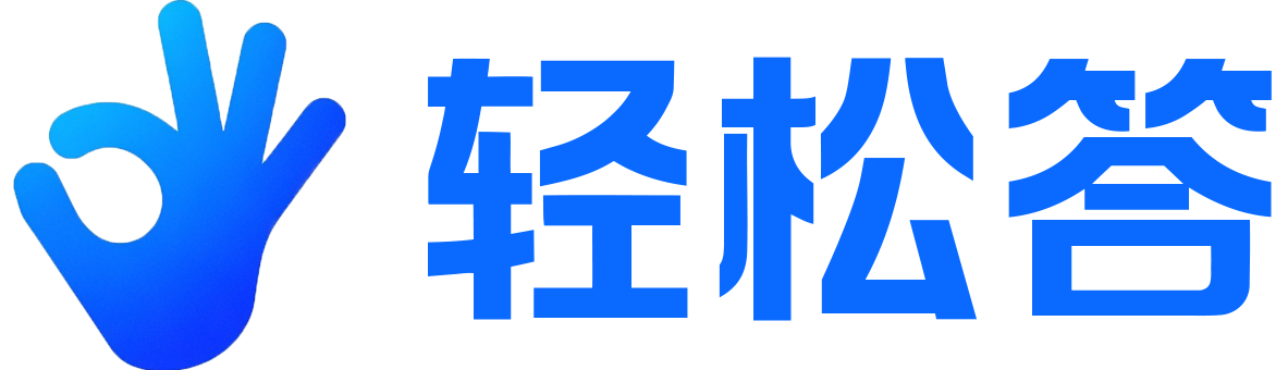 轻松答OfferOK