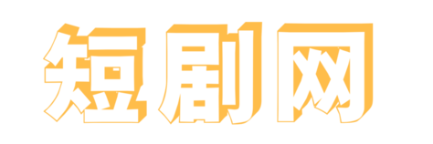 影视工厂