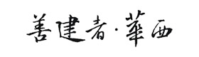四川华西集团有限公司安装工程公司