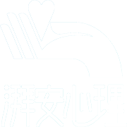 湃安心理
