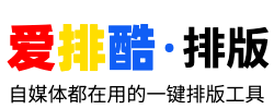 排版