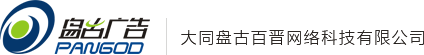 大同盘古百晋网络科技有限公司