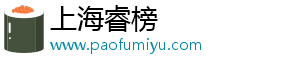 上海睿榜企业管理有限公司
