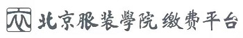 缴费平台