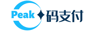 Peak码支付官网正版授权