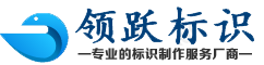 贵港广告标识牌,贵港标识制作,贵港标牌制作,贵港标牌厂