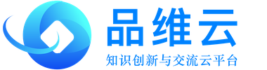 品维云