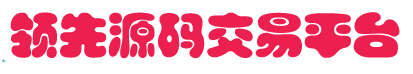 源码交易市场
