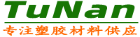 塑胶原料厂家丨塑胶原料代理商